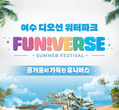 2025 인기 워터파크 베스트 &amp; 할인 예약 꿀팁 총정리!