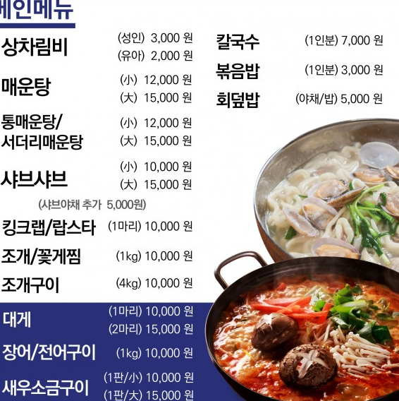 2층 궁평항직판장양념코너