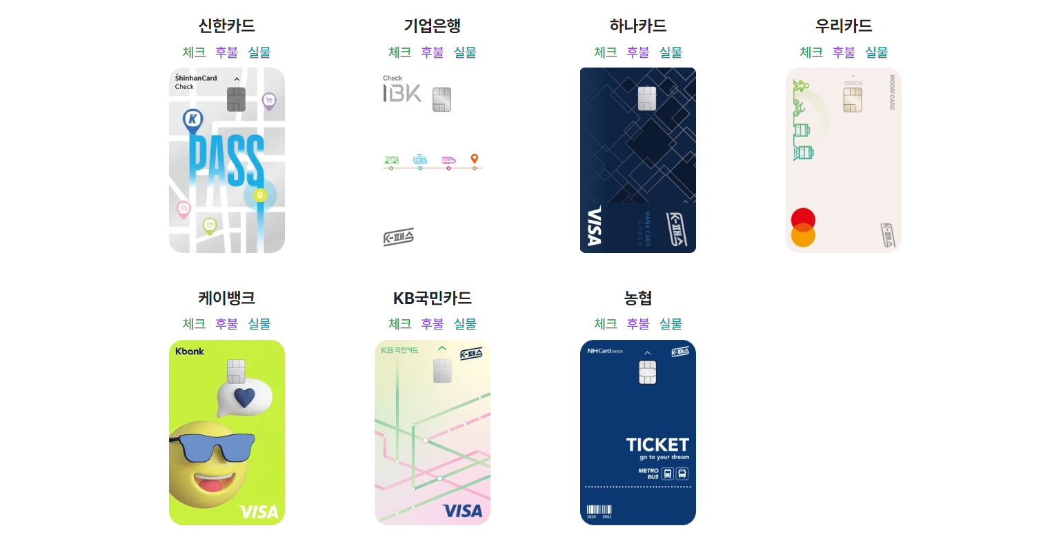K-패스 교통카드 발급하기