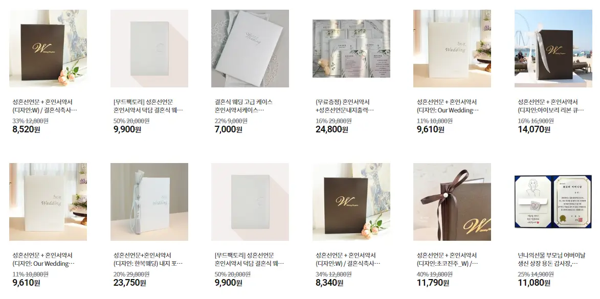 혼인서약서 문구, 샘플, 성혼선언내용 예시, 두근두근해요💜