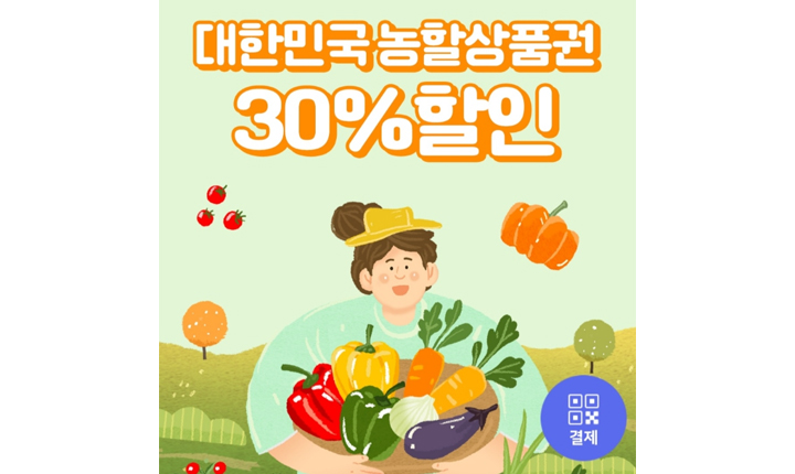 농할상품권 온라인사용처 쿠폰사용 구매 팁 썸네일