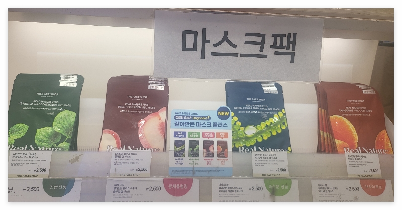 더페이스샵 갈아만든 플러스 겔 마스크 4종