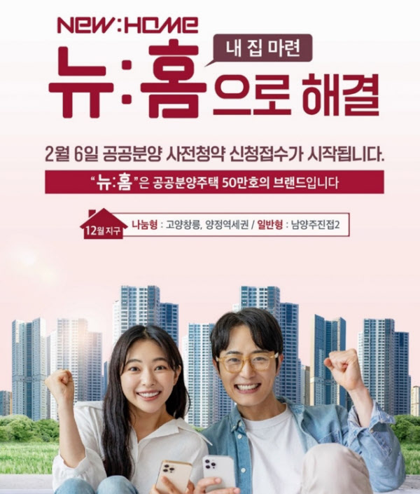 국토교통부-뉴홈-공공분양주택