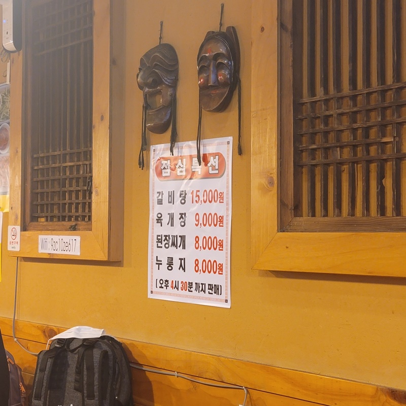 산본역 우정원 - 점심 특선