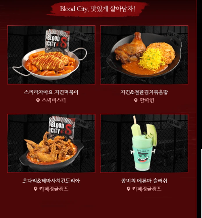 에버랜드 블러드시티 음식 메뉴