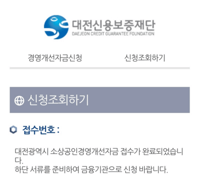 경영개선자금-신청완료