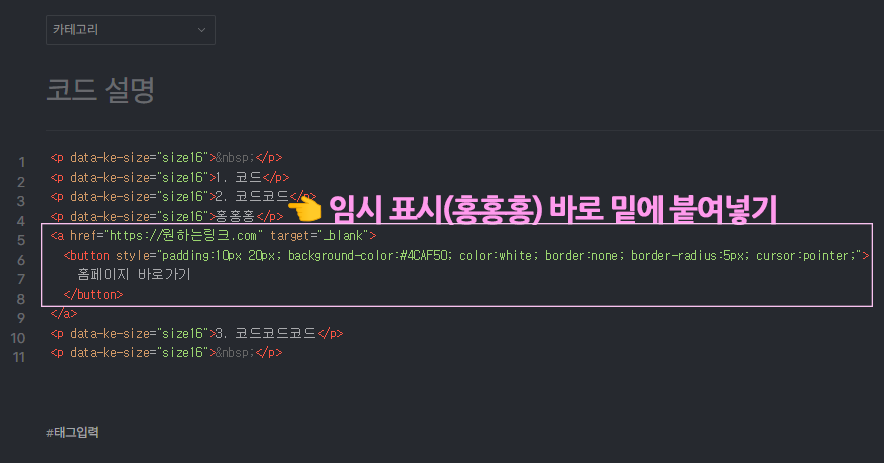 티스토리 쉽게 버튼 링크버튼 만드는 법 HMTL 사용하기