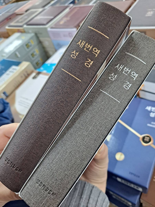 생명의말씀사 새번역성경 컬러
