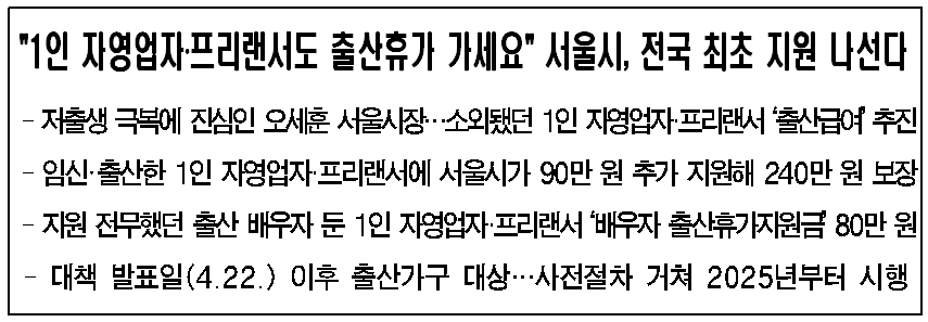 프리랜서 출산급여 서울1인 자영업자 지원금