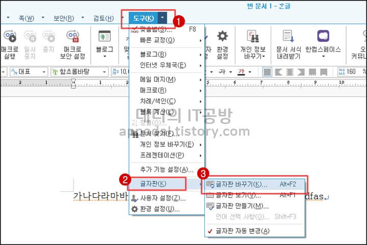 한글-글자판-설정-순서