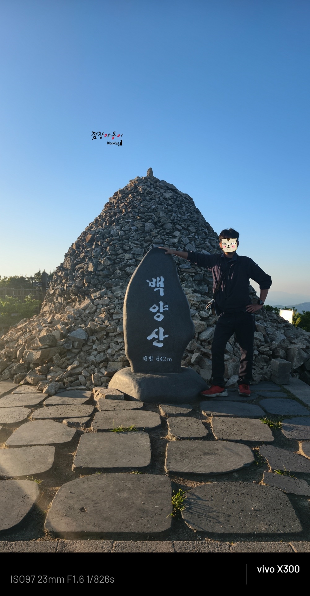 애진봉에서 백양산 정상으로 이어지는 계단 등산로