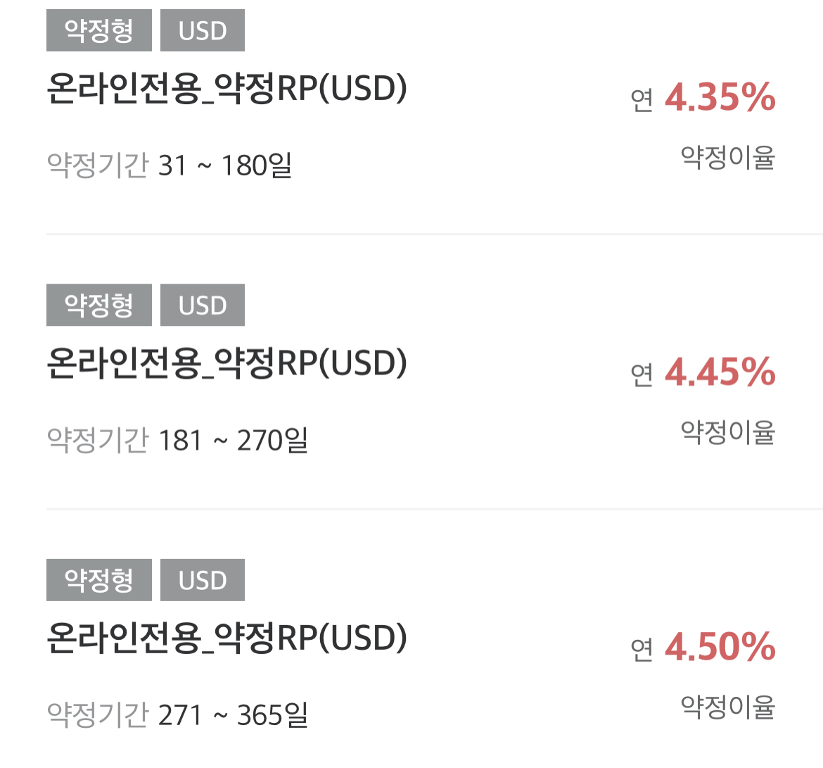 달러 RP 투자 키움증권 4%대