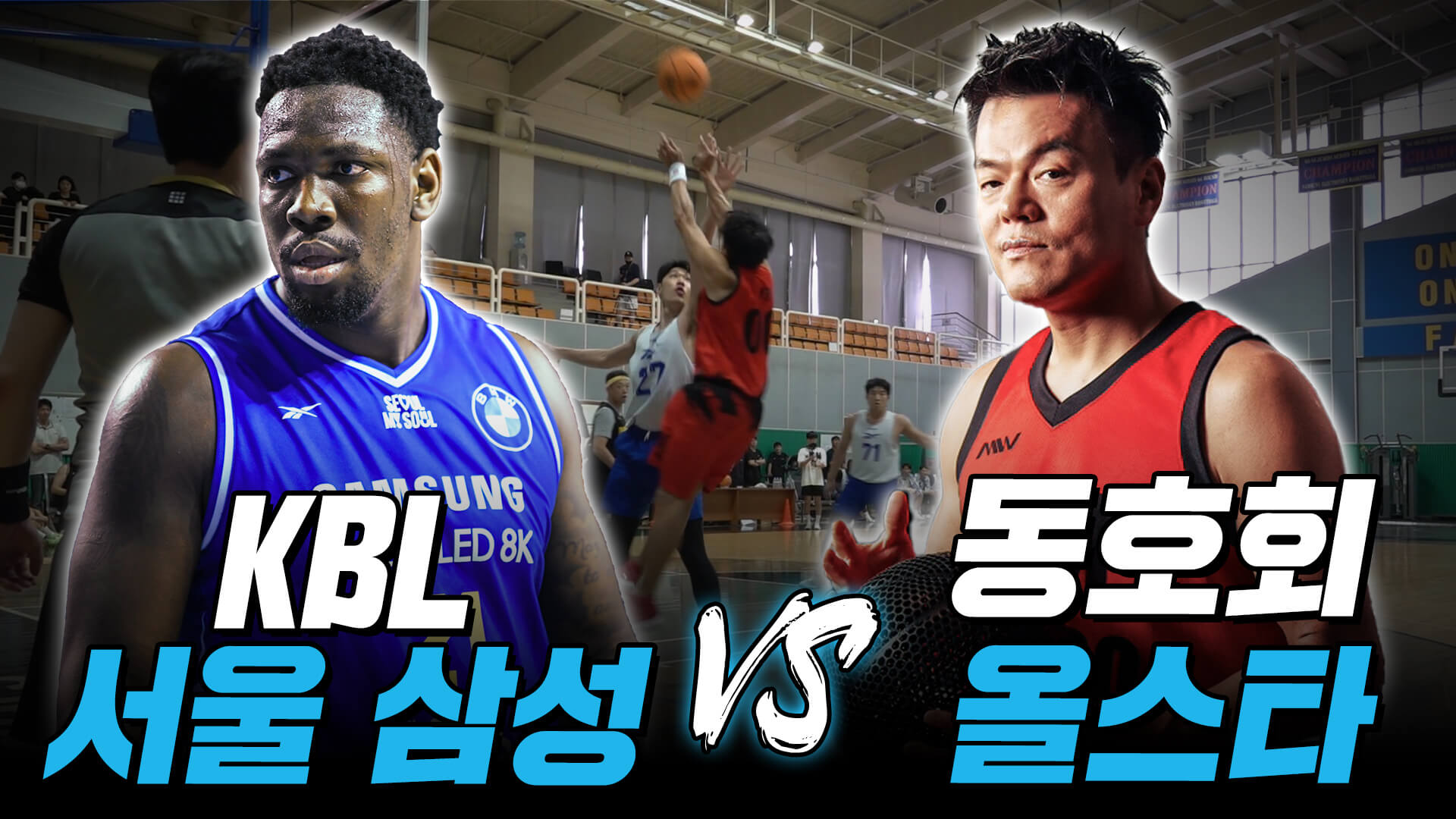 JYP 아마추어 자선 농구대회