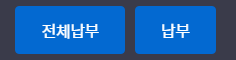 2024 주민세 납부하기(인터넷)