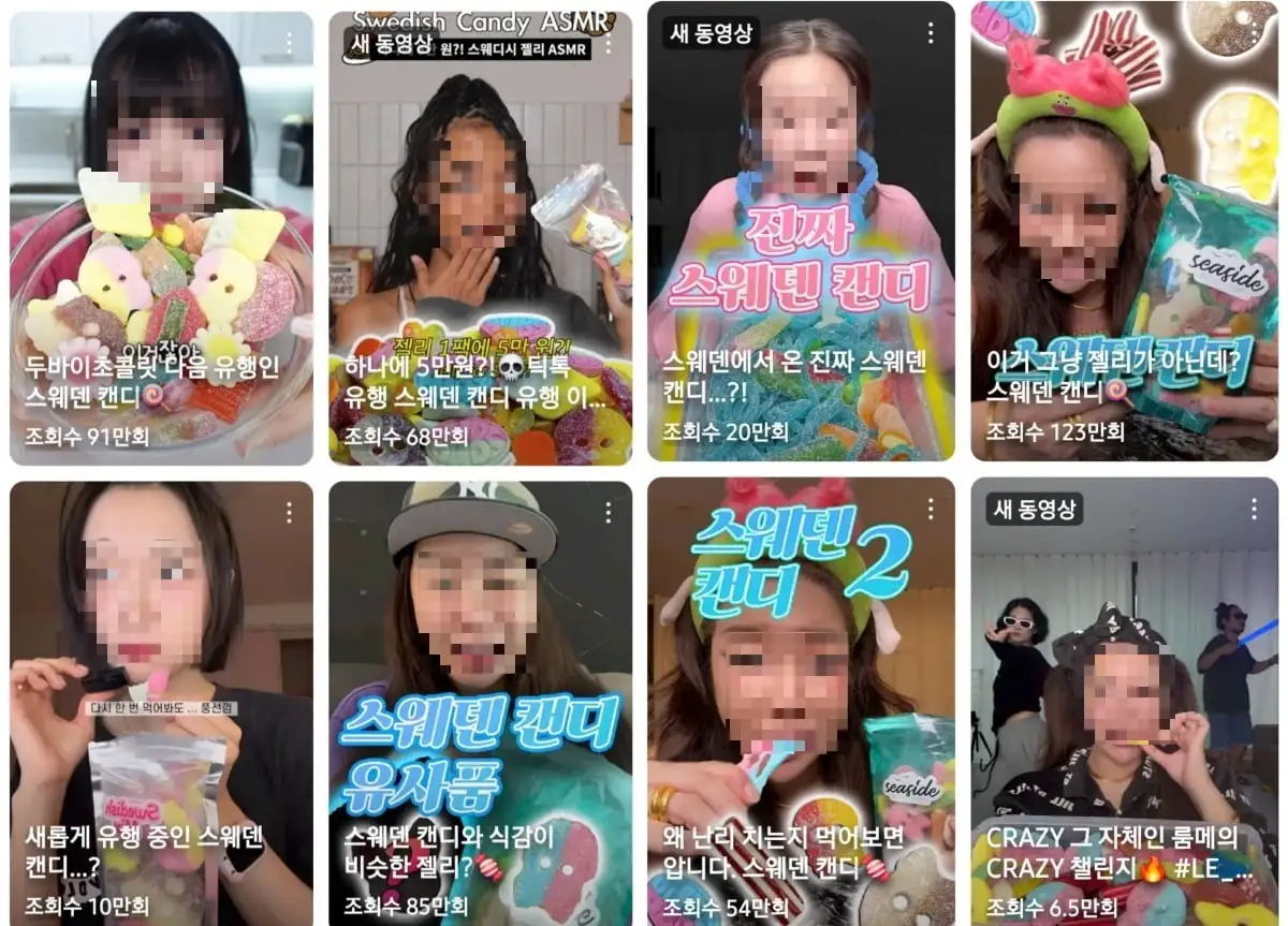 스웨덴-젤리-먹방-유튜버들
