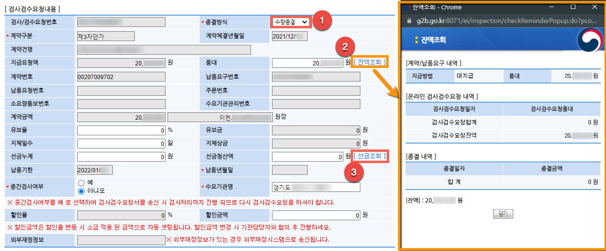 나라장터 분할 검사검수요청서 작성
