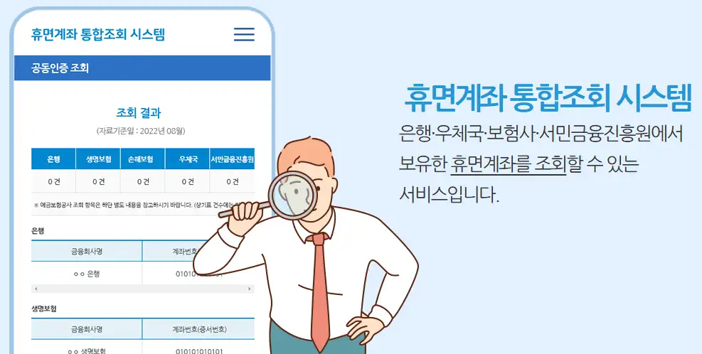 은행연합회 휴면 예금 환급