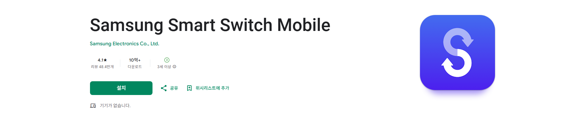 삼성 갤럭시(Galaxy) 스마트폰에서 스마트폰으로 데이터 옮기기