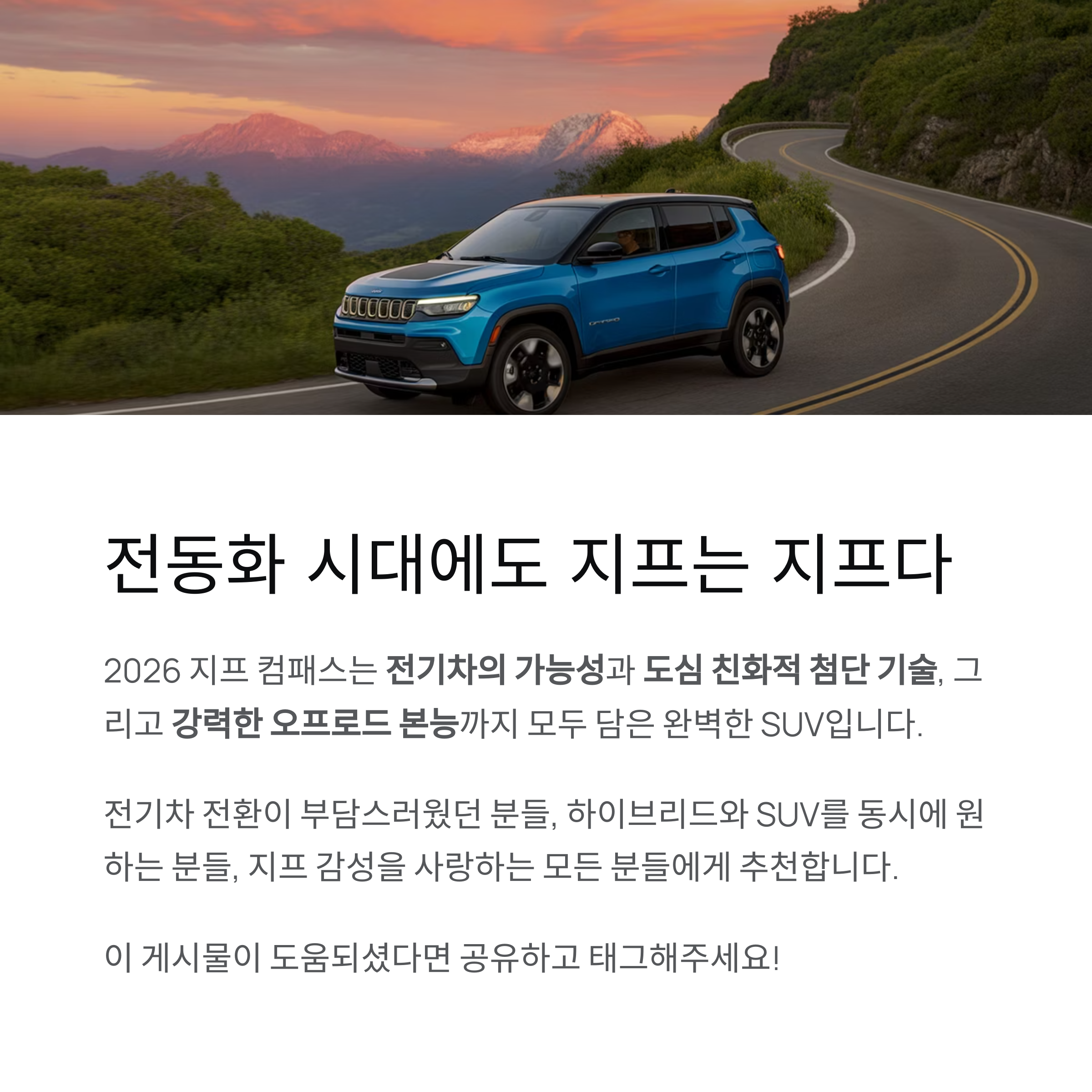지프 컴패스