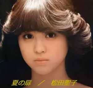 마츠다세이코-사진