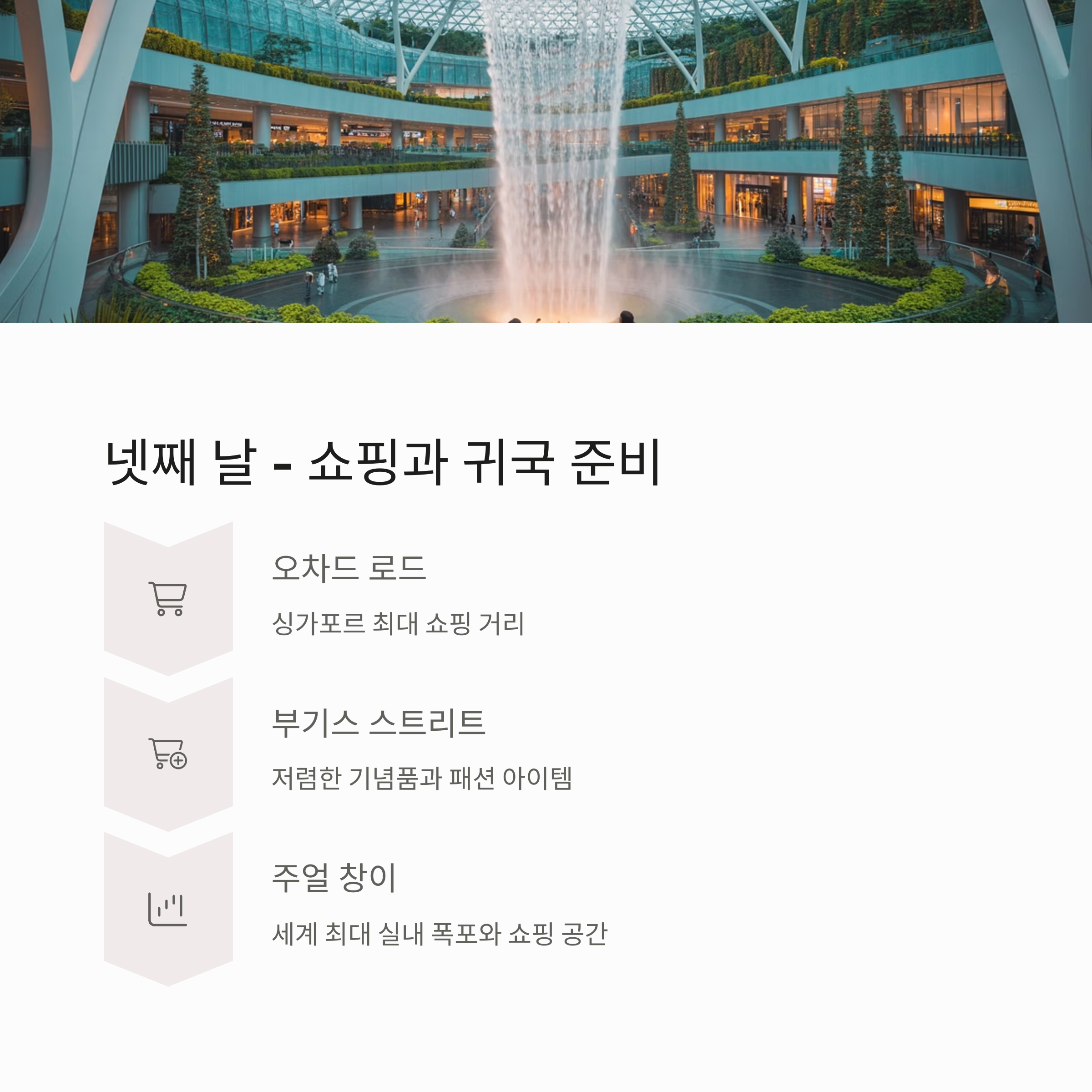 싱가포르 여행 추천 루트 &ndash; 3박4일 가족여행 일정표