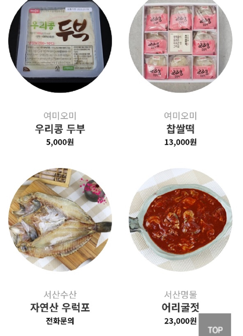 6시내고향-서산-여미오미-찹쌀떡