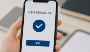 본인 인증 절차