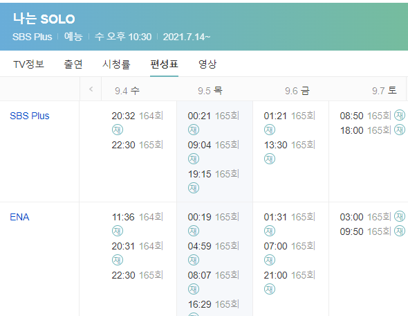 나는솔로22기재방송 165회 줄거리