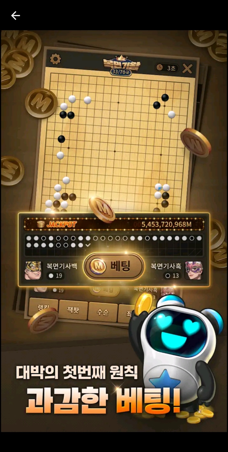 한게임바둑 다양한 대국 모드