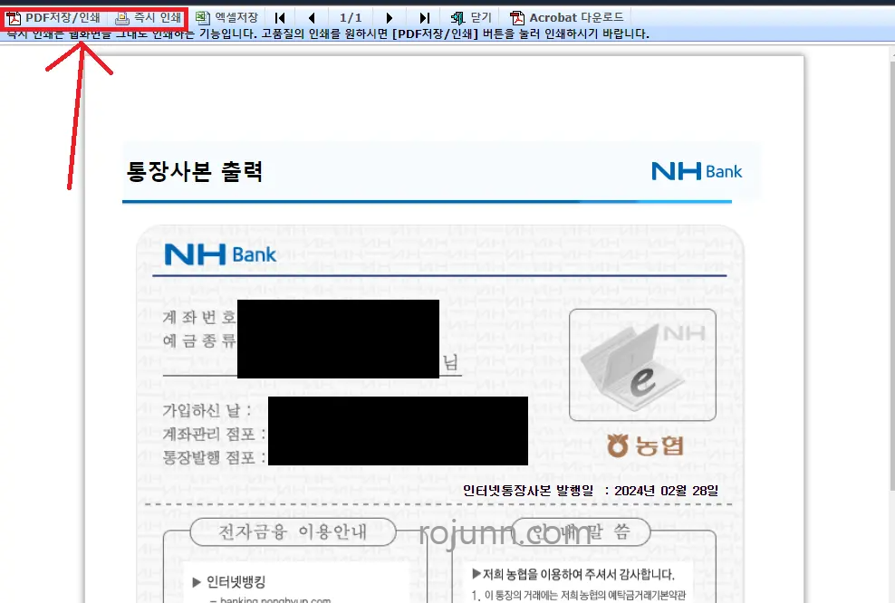 농협 통장사본 모바일 인터넷 발급