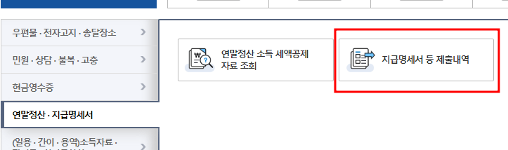 원천징수 지급 명세서