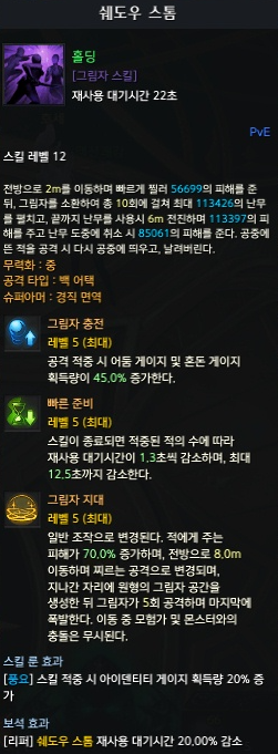 쉐도우 스톰
