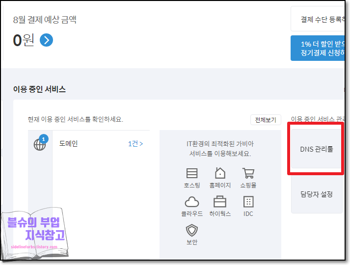 가비아 하위도메인 생성