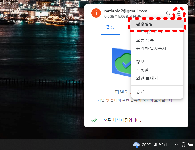 구글 드라이브를 파일탐색기에 등록하고 사용하기