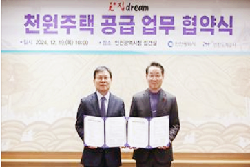 인천-천원주택-공급-업무-협약식