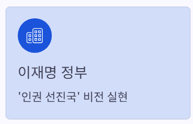 이재명정부