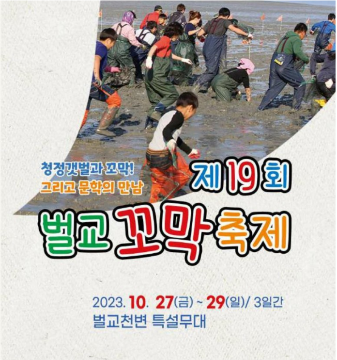 벌교꼬막 축제 프로그램과 초대가수(진성 소찬휘 소개