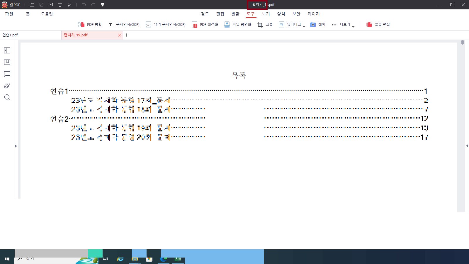 PDF 병합│합치기 알PDF