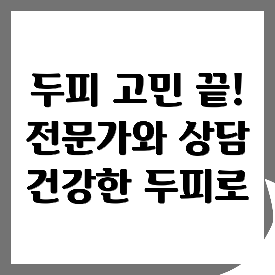 두피클리닉