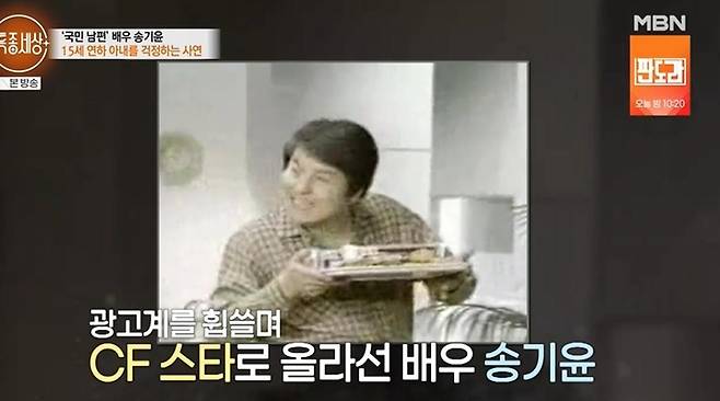 송기윤 15세 연하 아내
