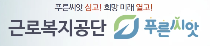 푸른씨앗 퇴직연금 푸른씨앗 수익률 푸른씨앗 가입방법