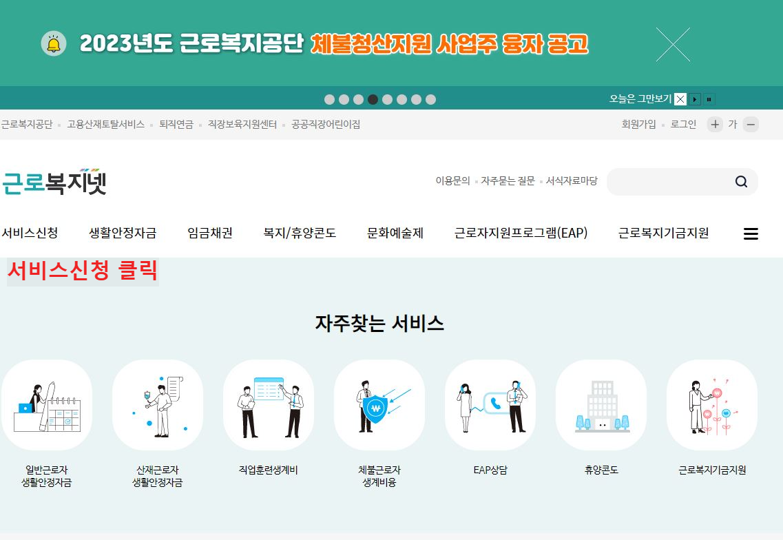 근로자 생활안정자금