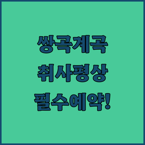 아이랑 괴산 쌍곡계곡 여행 취사 가능..