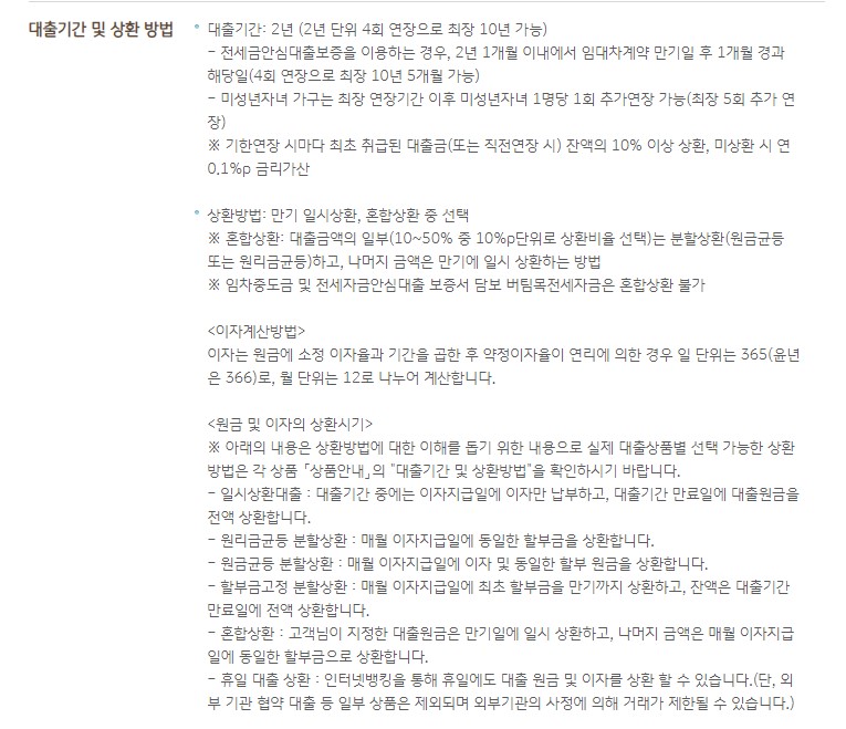 국민은행 버팀목 전세자금대출 자격조건 필요서류
