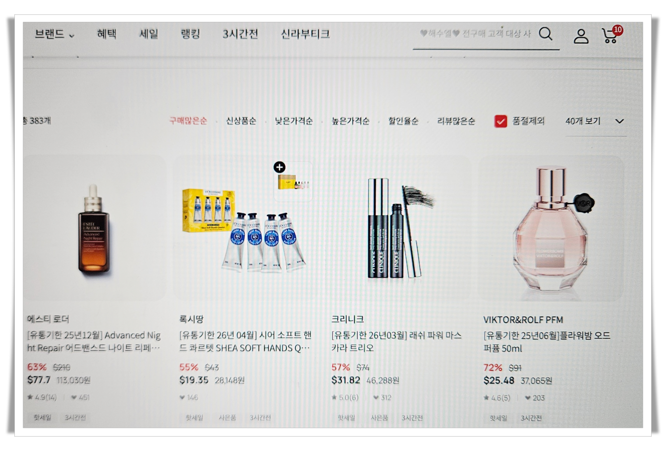 40퍼-이상-온라인면세점-화장품-할인율