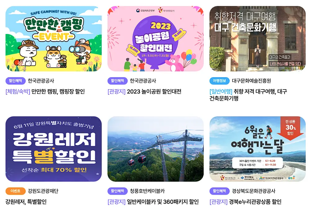 여행가는달 놀거리혜택