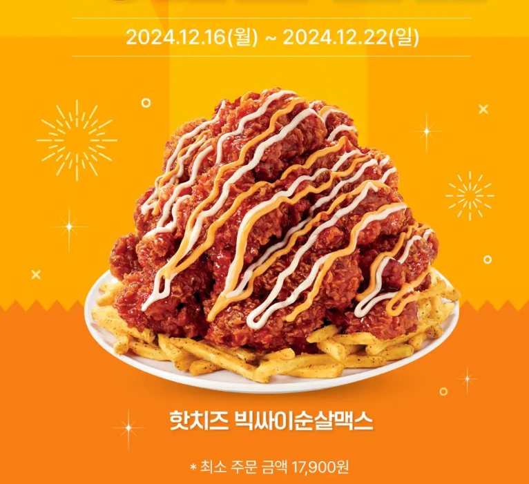 맘스터치 핫치즈 빅싸이순살 가격