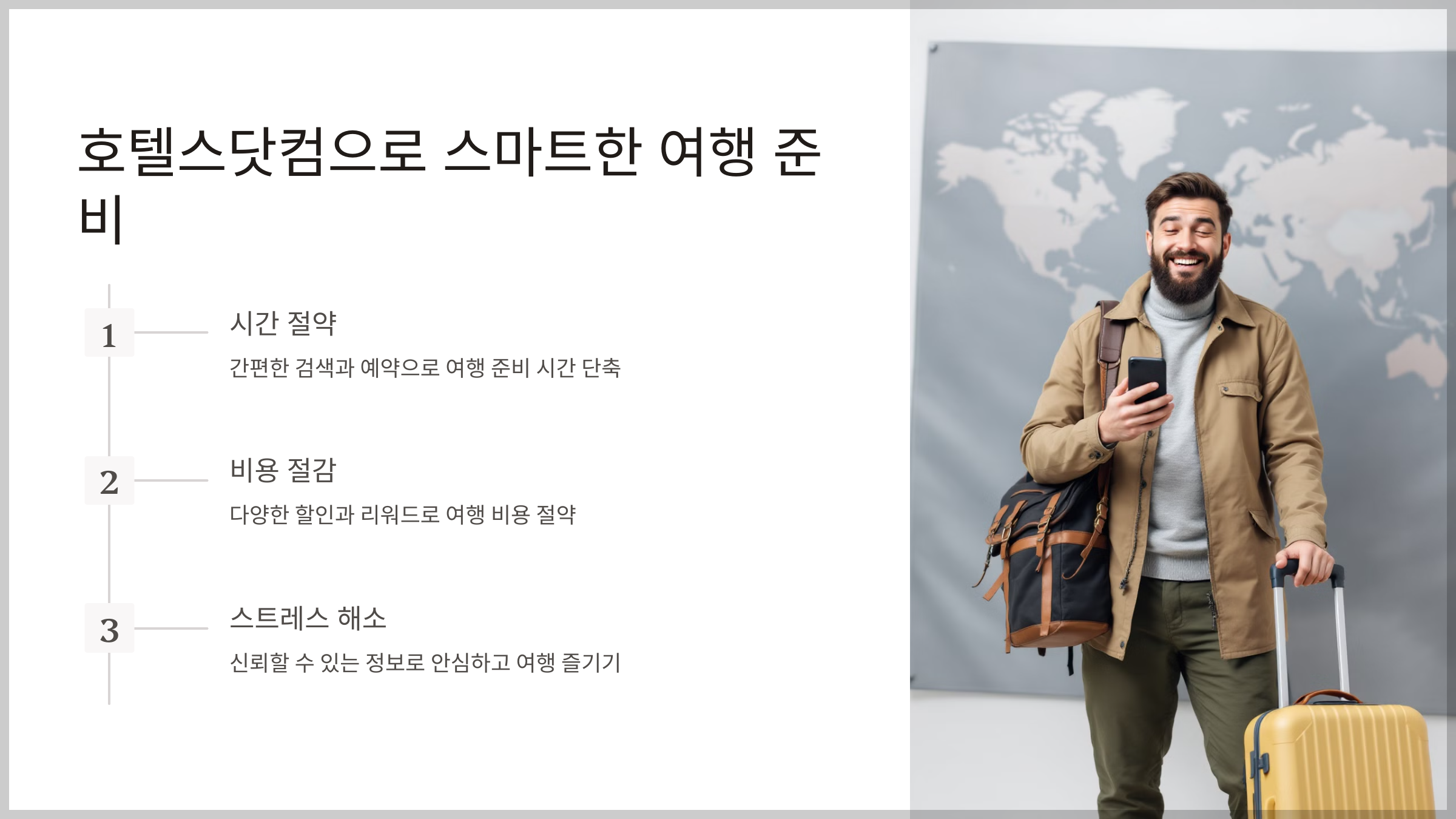 여행예약 호텔스닷컴