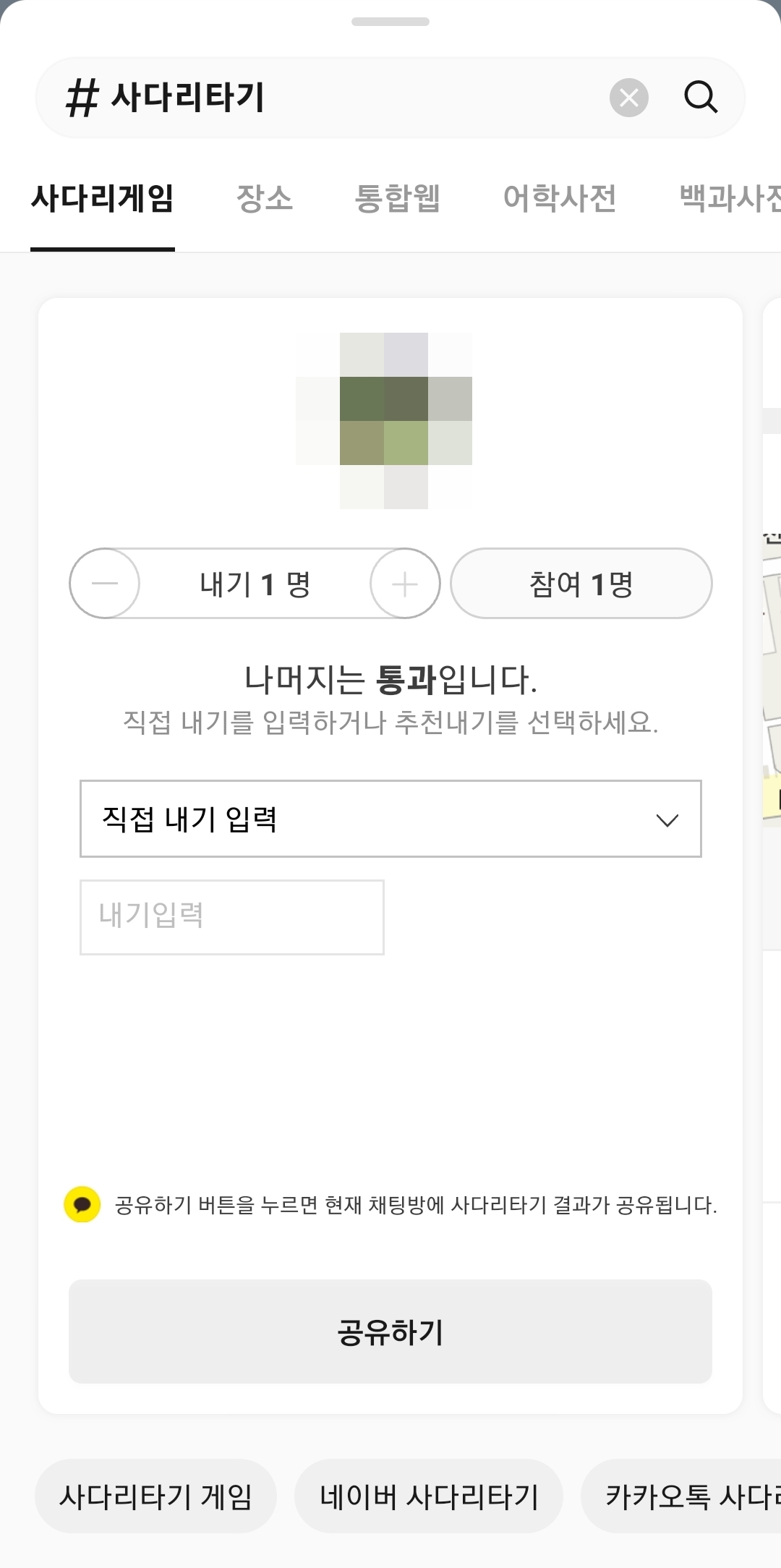 카카오톡 사다리타기 참여 인원 및 내기 설정 화면