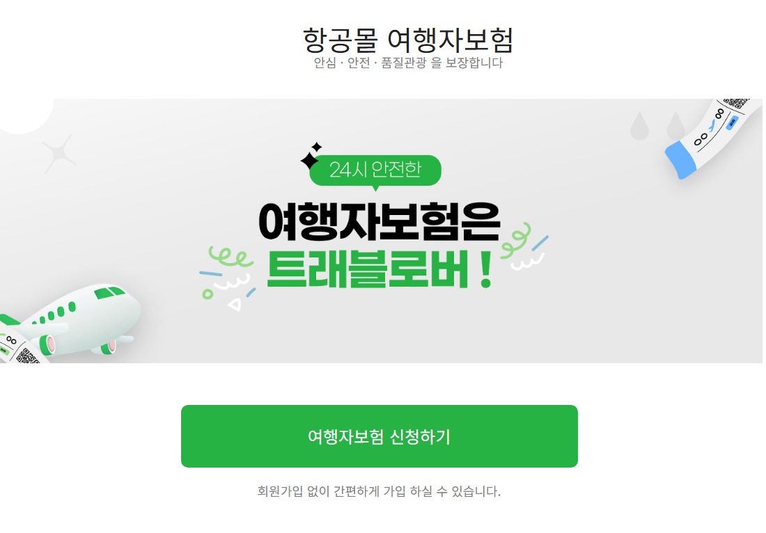 해외여행자보험